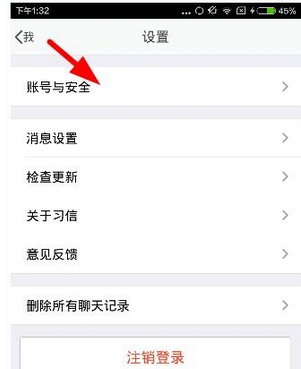 习信app更改密码的详细图文讲解截图