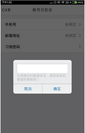 习信app更改密码的详细图文讲解截图