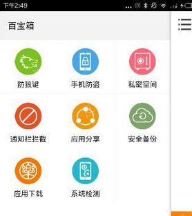 关于乐安全app关闭退出的具体图文讲解。