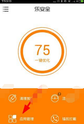 小编教你乐安全中冻结应用的具体图文讲解。