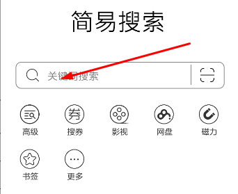 我来教你简易搜索app使用的方法讲解。