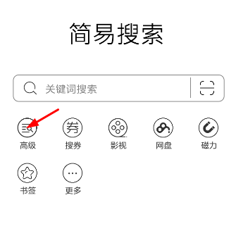 简易搜索app使用的方法讲解截图