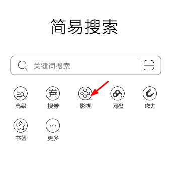 简易搜索app使用的方法讲解截图