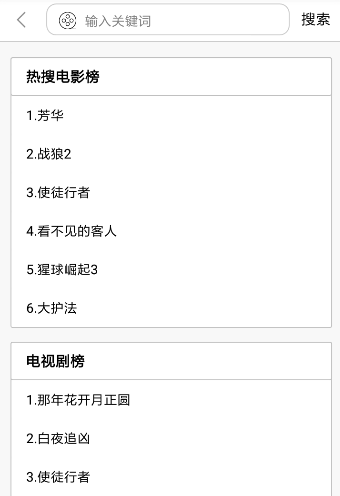 简易搜索app使用的方法讲解截图