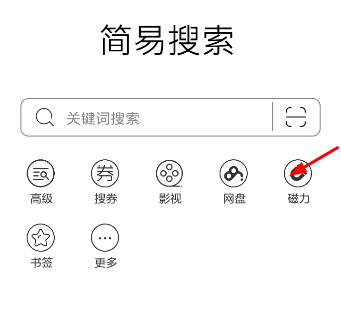 简易搜索app使用的方法讲解截图