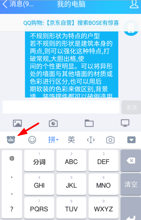 小编教你百度输入法开启游戏键盘的具体步骤。
