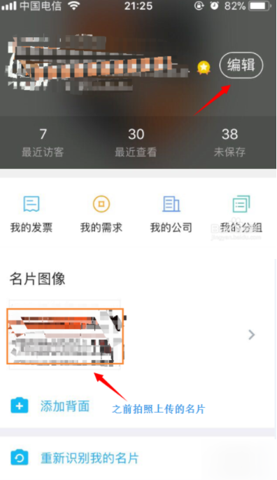 名片全能王中发电子名片的详细图文讲解截图