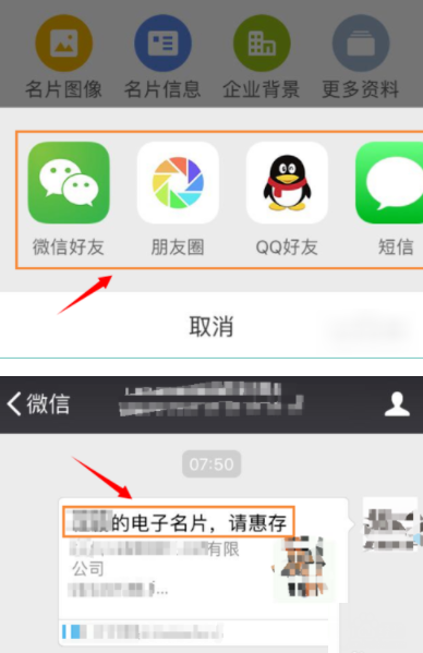 名片全能王中发电子名片的详细图文讲解截图