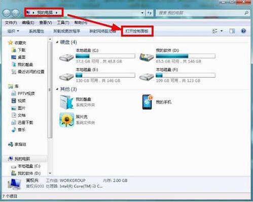 win7电脑清理磁盘的操作过程截图