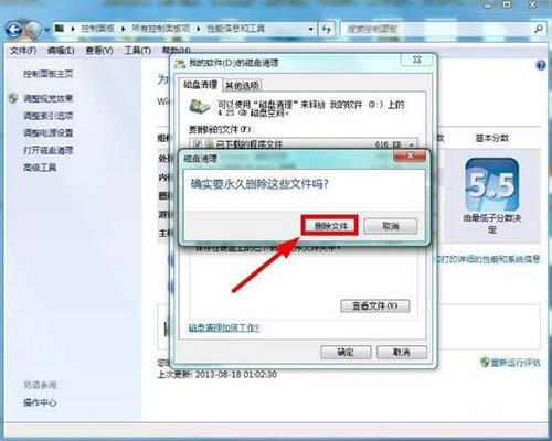 win7电脑清理磁盘的操作过程截图