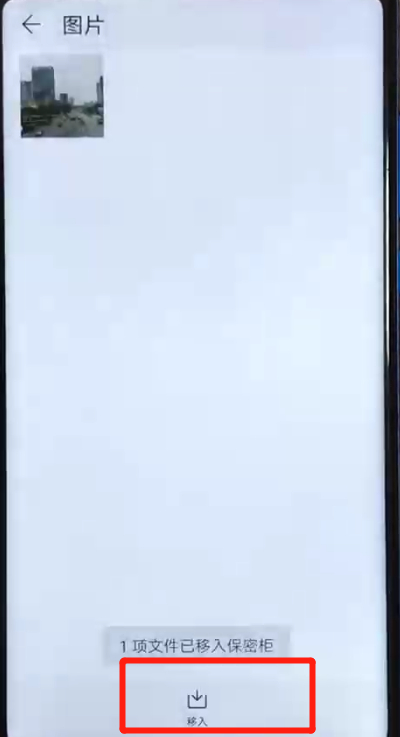荣耀v20隐藏照片的基础操作截图