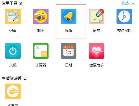 人生日历APP中使用提醒功能的详细操作流程截图