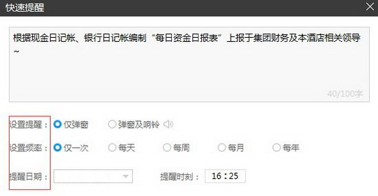 人生日历APP中使用提醒功能的详细操作流程截图
