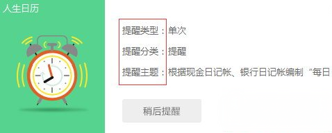 人生日历APP中使用提醒功能的详细操作流程截图