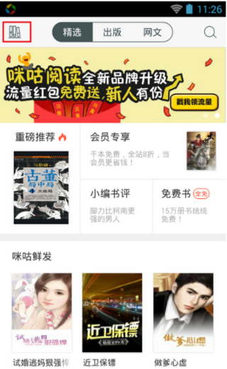 我来教你咪咕阅读中使用书架管理功能的详细图文讲解。