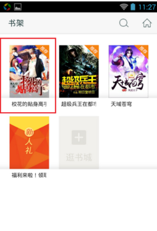 咪咕阅读中使用书架管理功能的详细图文讲解截图