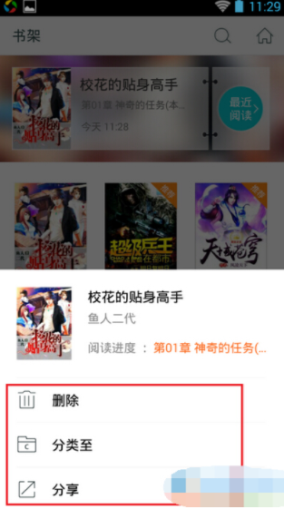 咪咕阅读中使用书架管理功能的详细图文讲解截图