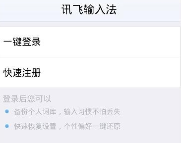 关于讯飞输入法中将键盘手写功能打开的详细步骤。