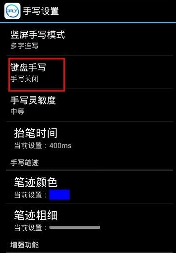 讯飞输入法中将键盘手写功能打开的详细步骤截图