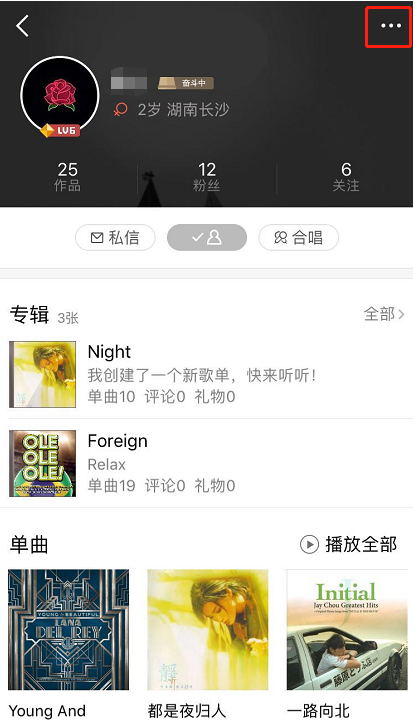 清除全民K歌死粉的详细图文讲解截图