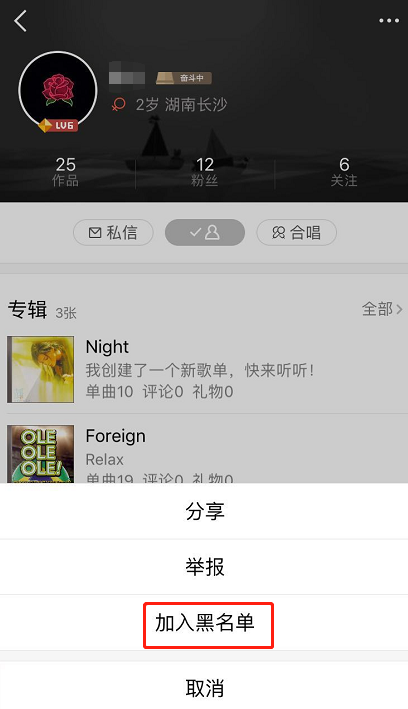 清除全民K歌死粉的详细图文讲解截图