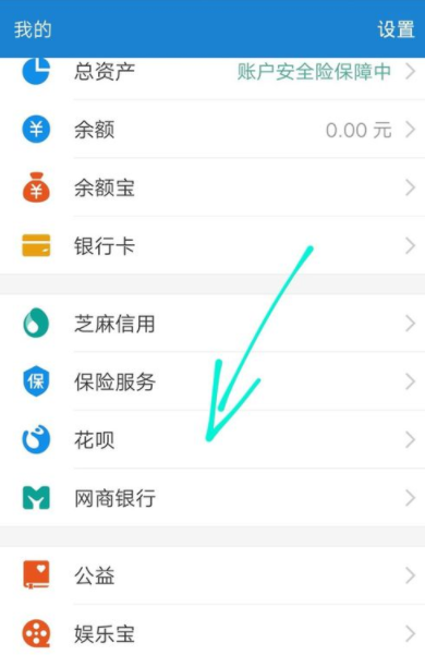 花呗中设置还款方式的详细教程截图