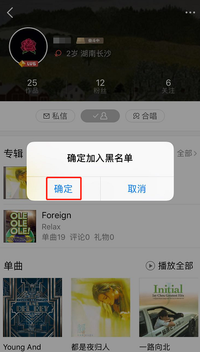 清除全民K歌死粉的详细图文讲解截图