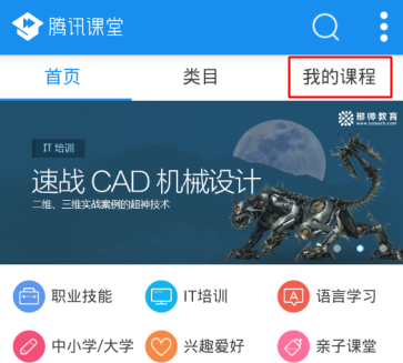 我来教你手机腾讯课堂APP中下载视频的详细图文讲解。