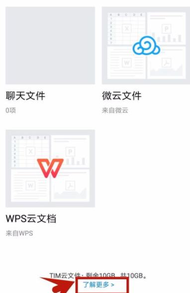今天分享腾讯TIM申请高级帐户的具体操作介绍。
