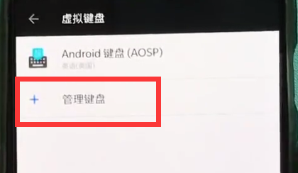 一加6更换输入法的具体操作截图