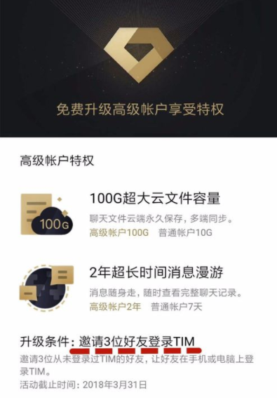 腾讯TIM申请高级帐户的具体操作介绍截图