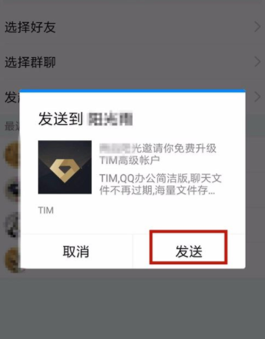腾讯TIM申请高级帐户的具体操作介绍截图