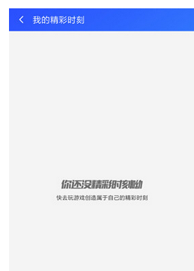 游戏超人APP中使用录屏功能的详细教程截图