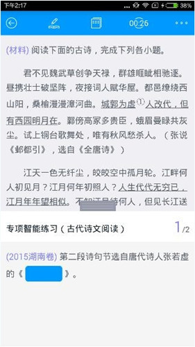 猿题库app中下载题目的具体图文步骤截图