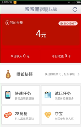 小编分享使用蛋蛋赚APP赚钱的具体图文讲解。