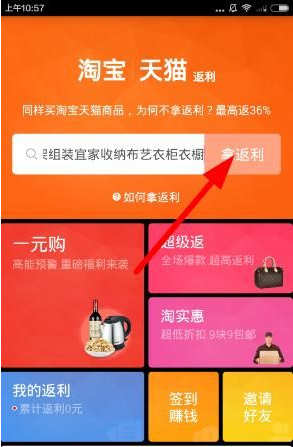 在钱咖返利中进行返利的具体步骤截图