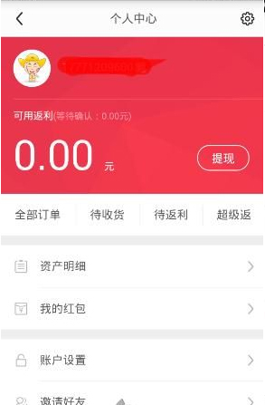 在钱咖返利中进行返利的具体步骤截图