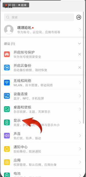 华为手机查看流量速度的简单操作截图