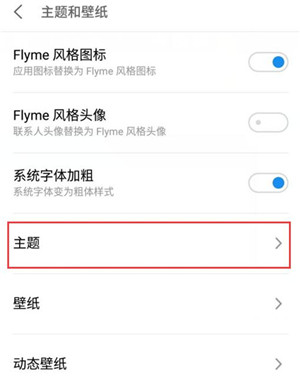 在魅族note9中更换系统主题的方法讲解截图