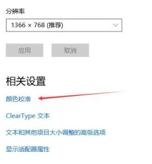 Win10显示器颜色进行校正的方法我来教你截图