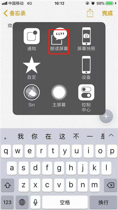 在iPhoneXs Max中设置朗读屏幕的图文教程截图