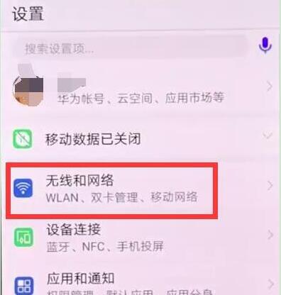 在华为畅享9s中打开飞行模式的图文教程截图