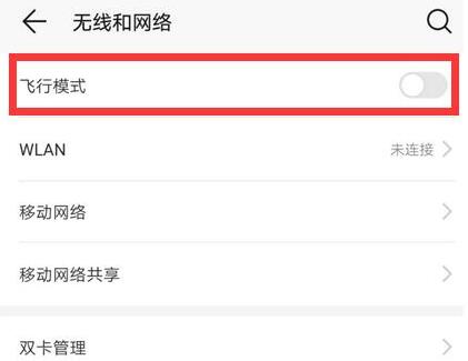 在华为畅享9s中打开飞行模式的图文教程截图