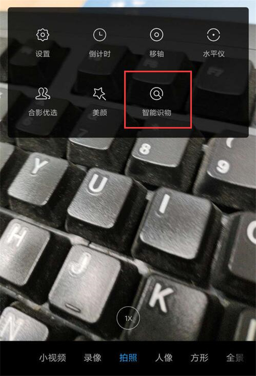 红米note7使用智能识物的具体操作截图