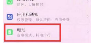 华为畅享9plus设置电量百分比的基础操作截图