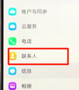 vivoz3导入联系人的基础操作截图