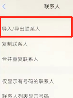 vivoz3导入联系人的基础操作截图