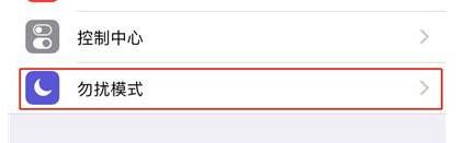 iphonexr打开勿扰模式的基础操作截图