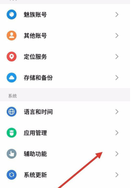魅族16th plus关掉悬浮球的简单操作截图