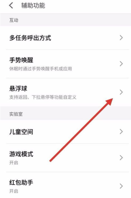 魅族16th plus关掉悬浮球的简单操作截图